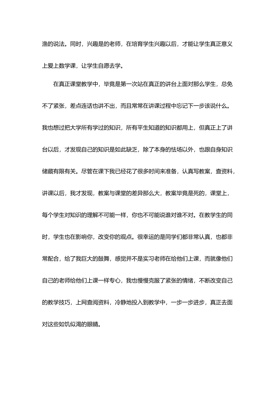 教育实习总结教师范文篇精选_第2页