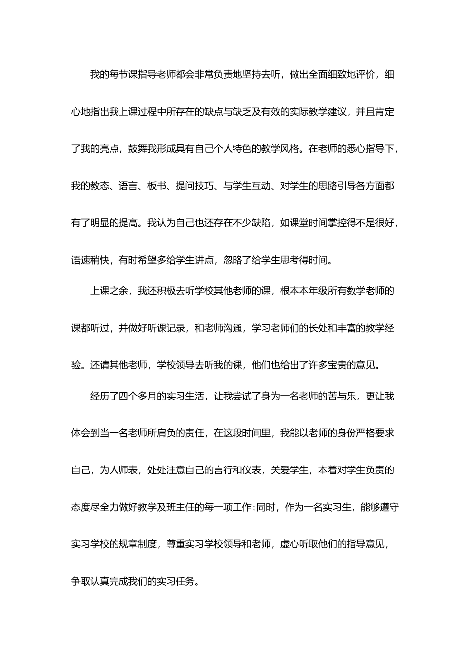 教育实习总结教师范文篇精选_第3页