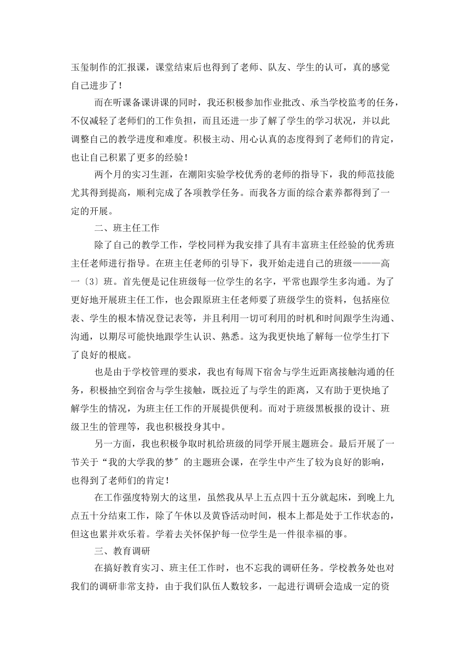 教育实习总结4篇_第2页