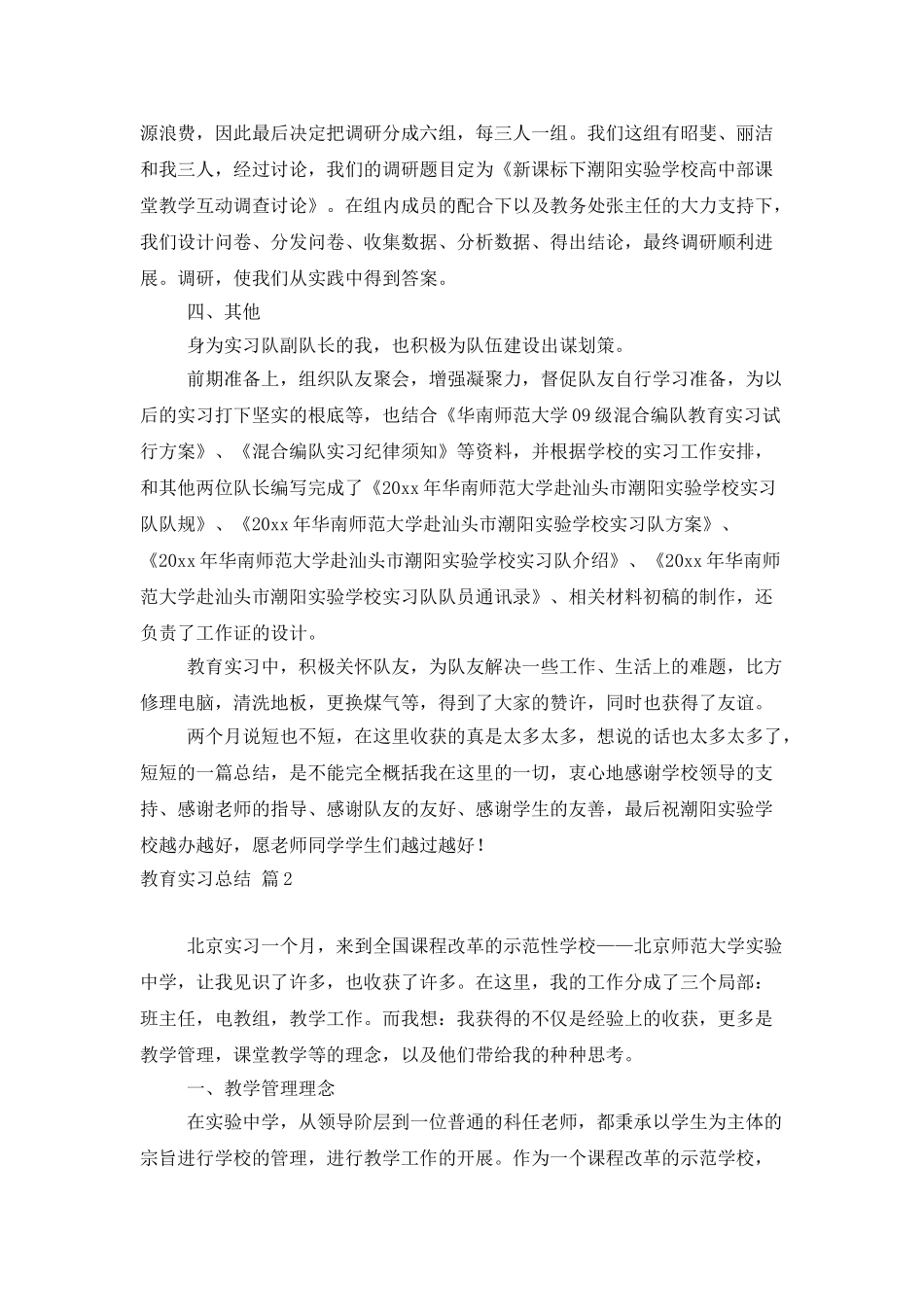教育实习总结4篇_第3页
