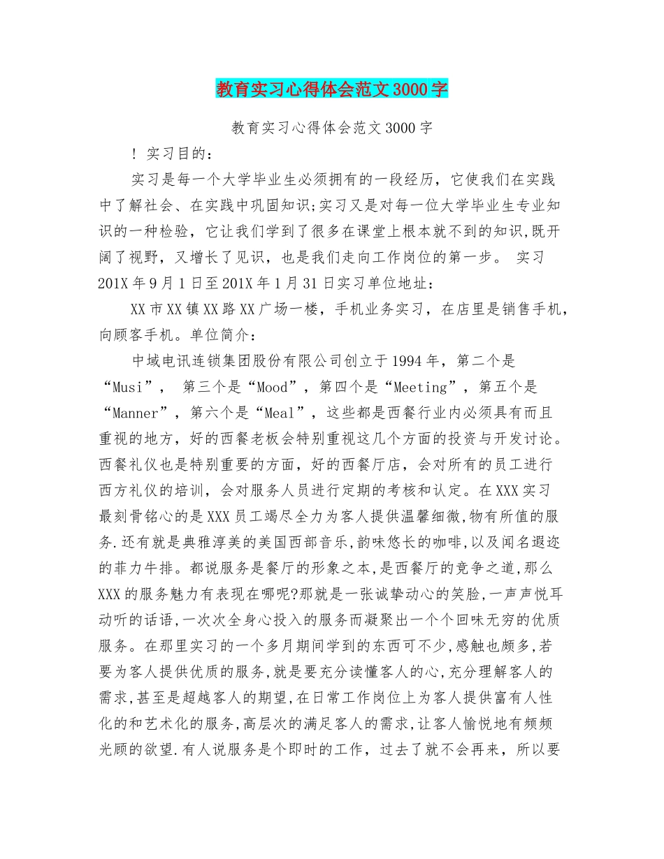 教育实习心得体会范文3000字_第1页