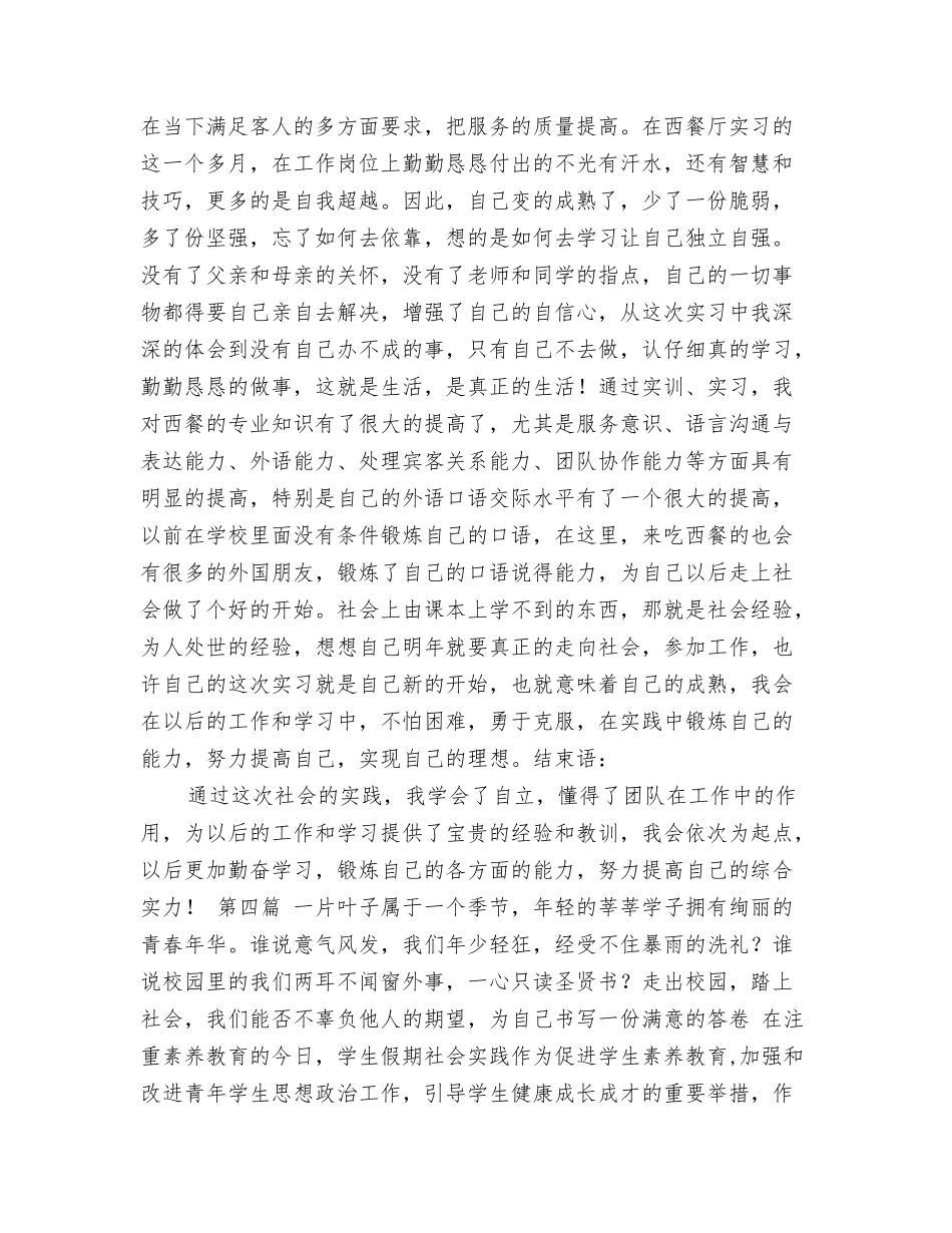 教育实习心得体会范文3000字_第2页