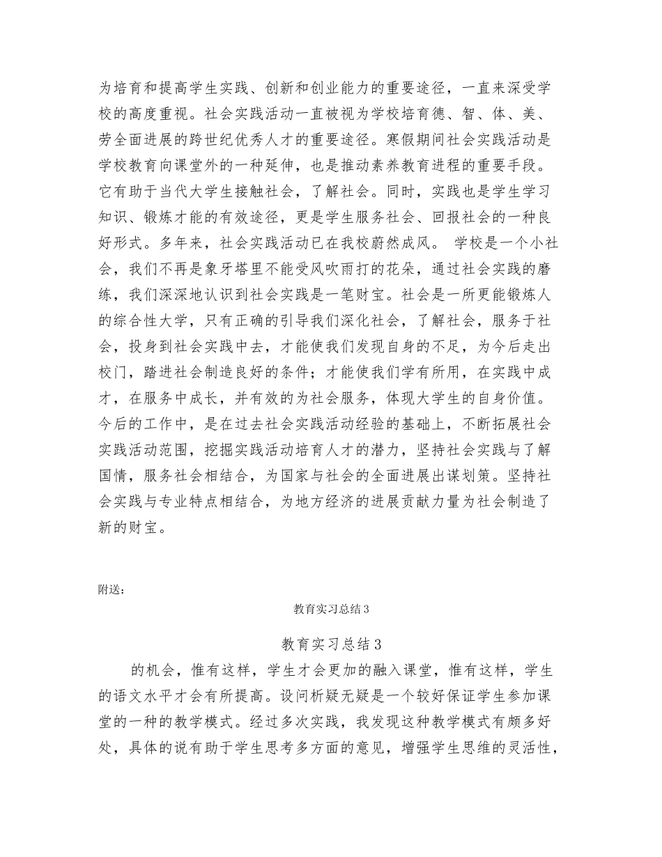 教育实习心得体会范文3000字_第3页