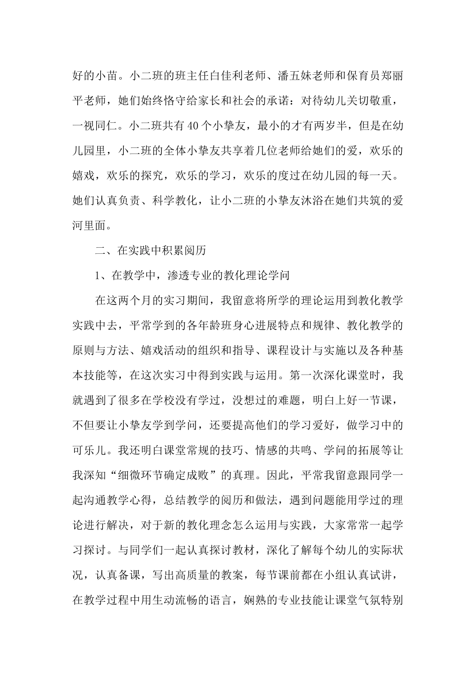 教育实习报告范本_第2页