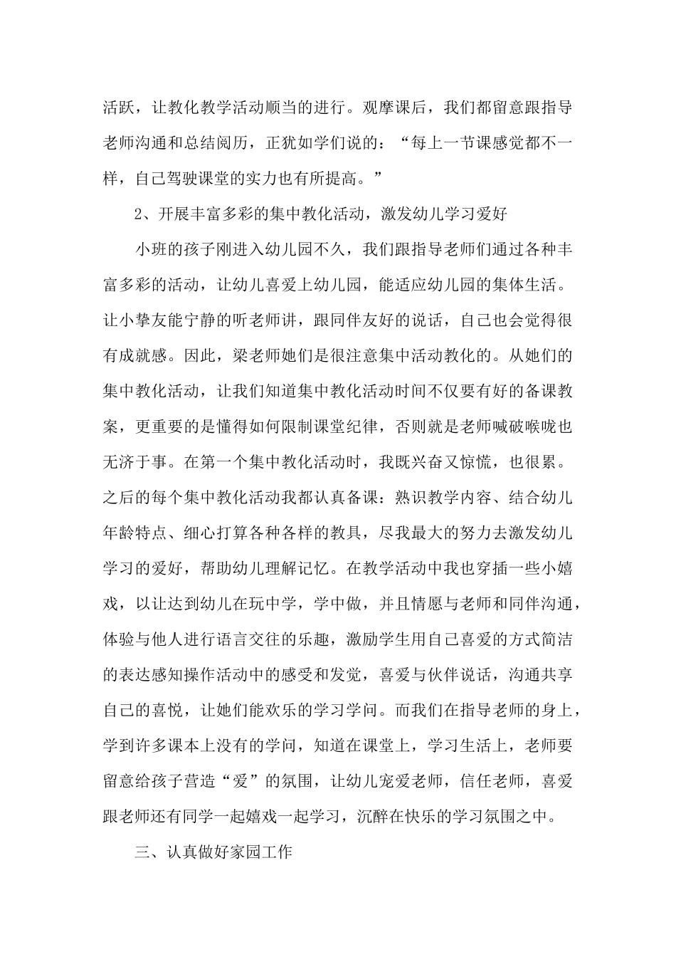 教育实习报告范本_第3页