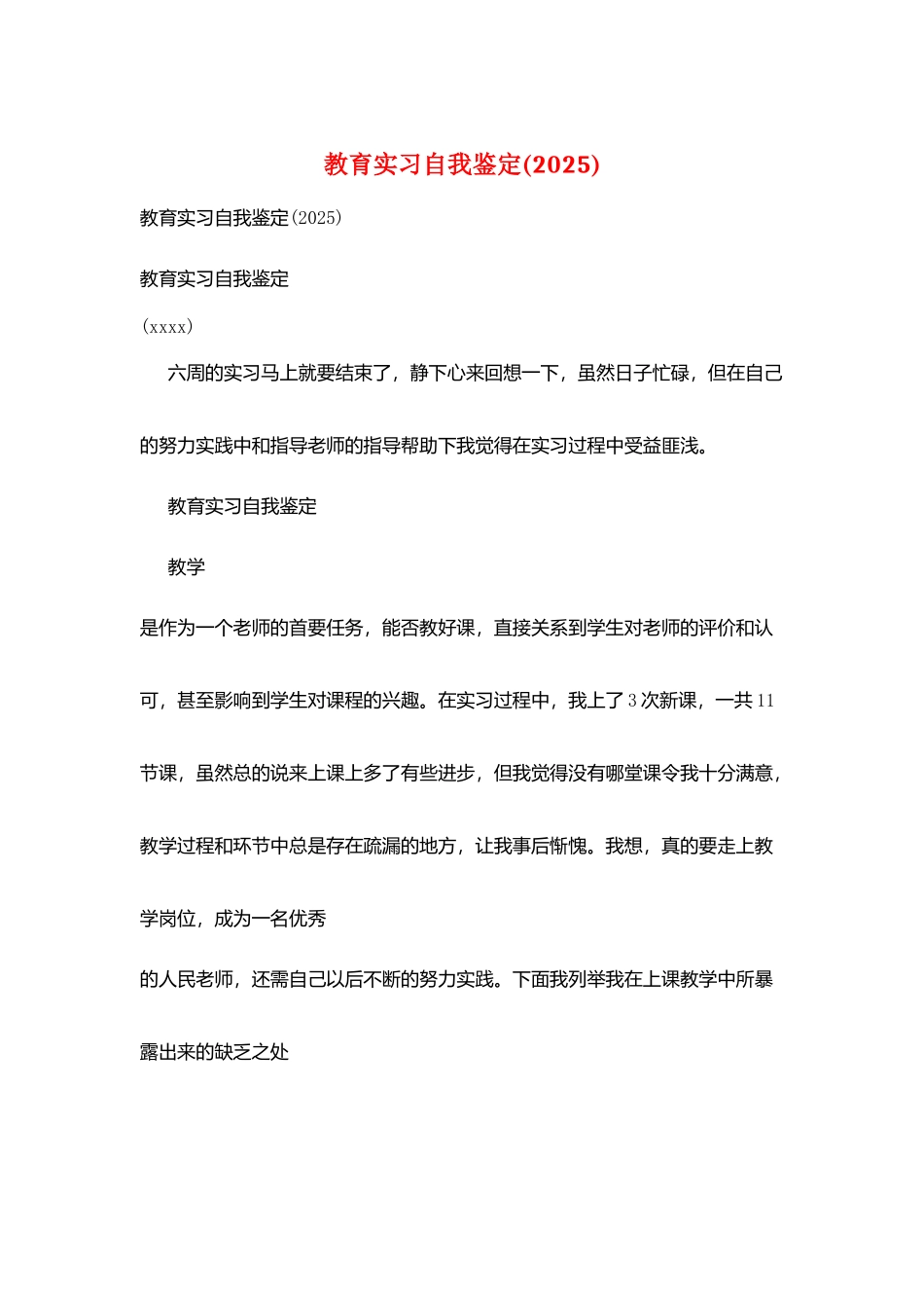 教育实习自我鉴定_第1页