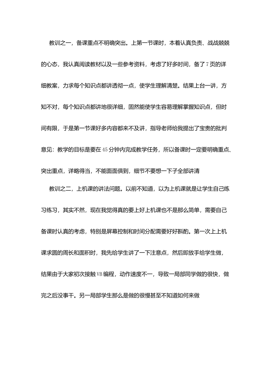 教育实习自我鉴定_第2页