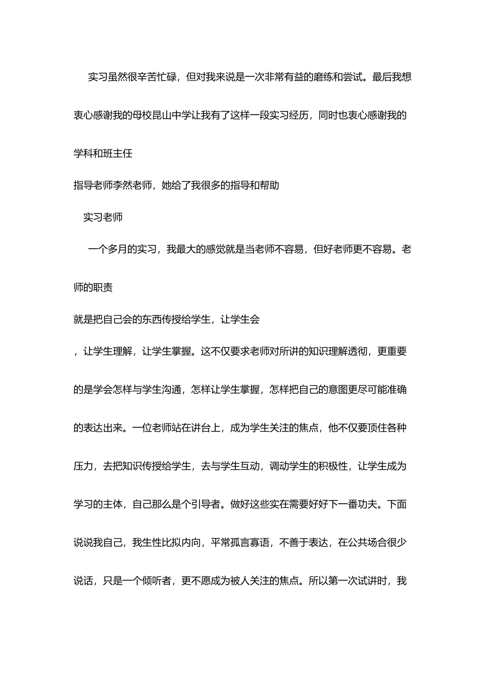 教育实习自我鉴定_第3页