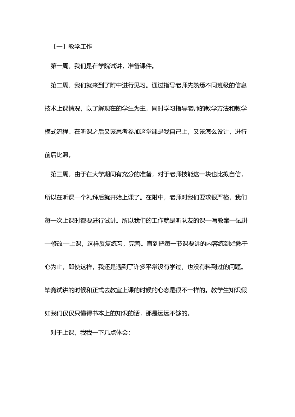 教育实习的个人自我总结范文_第2页