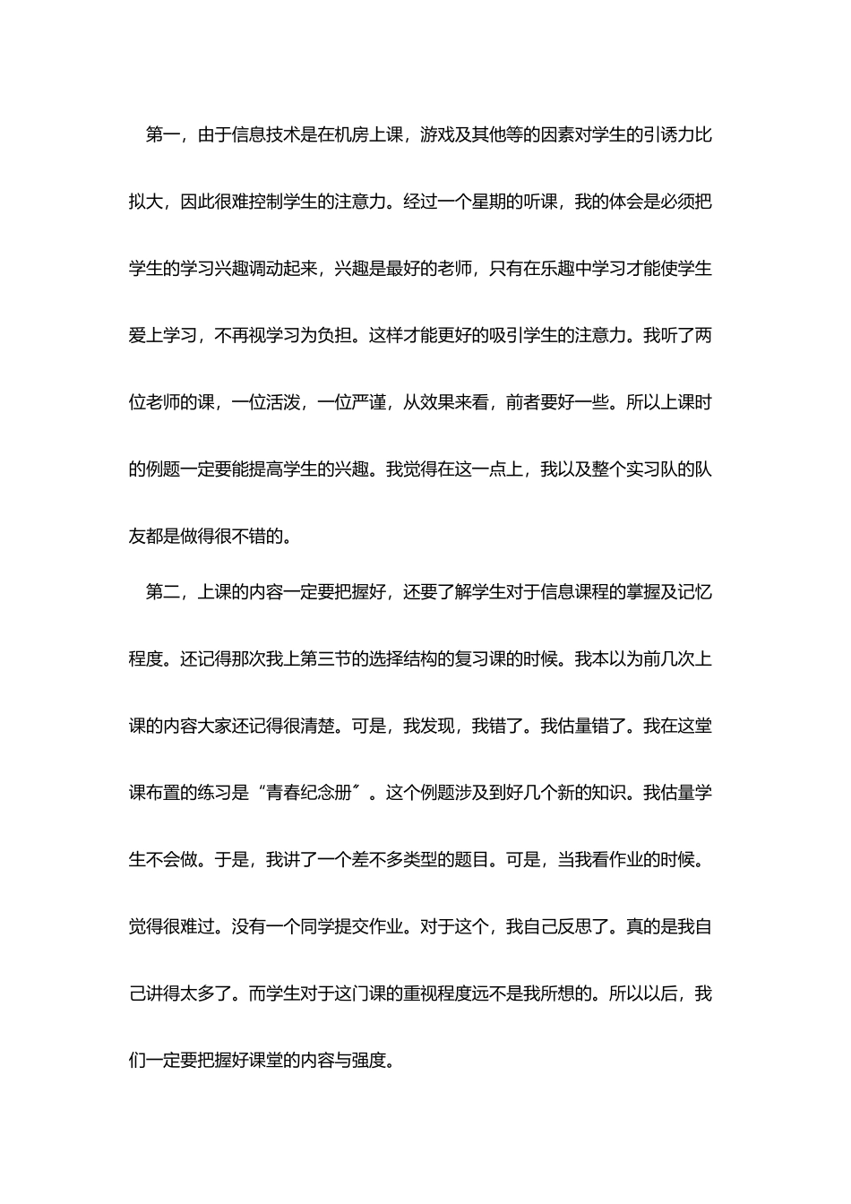教育实习的个人自我总结范文_第3页