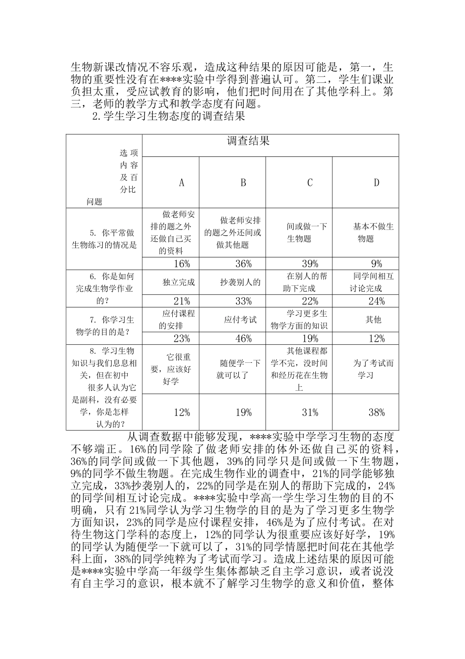 教育实习调查报告09285_第2页