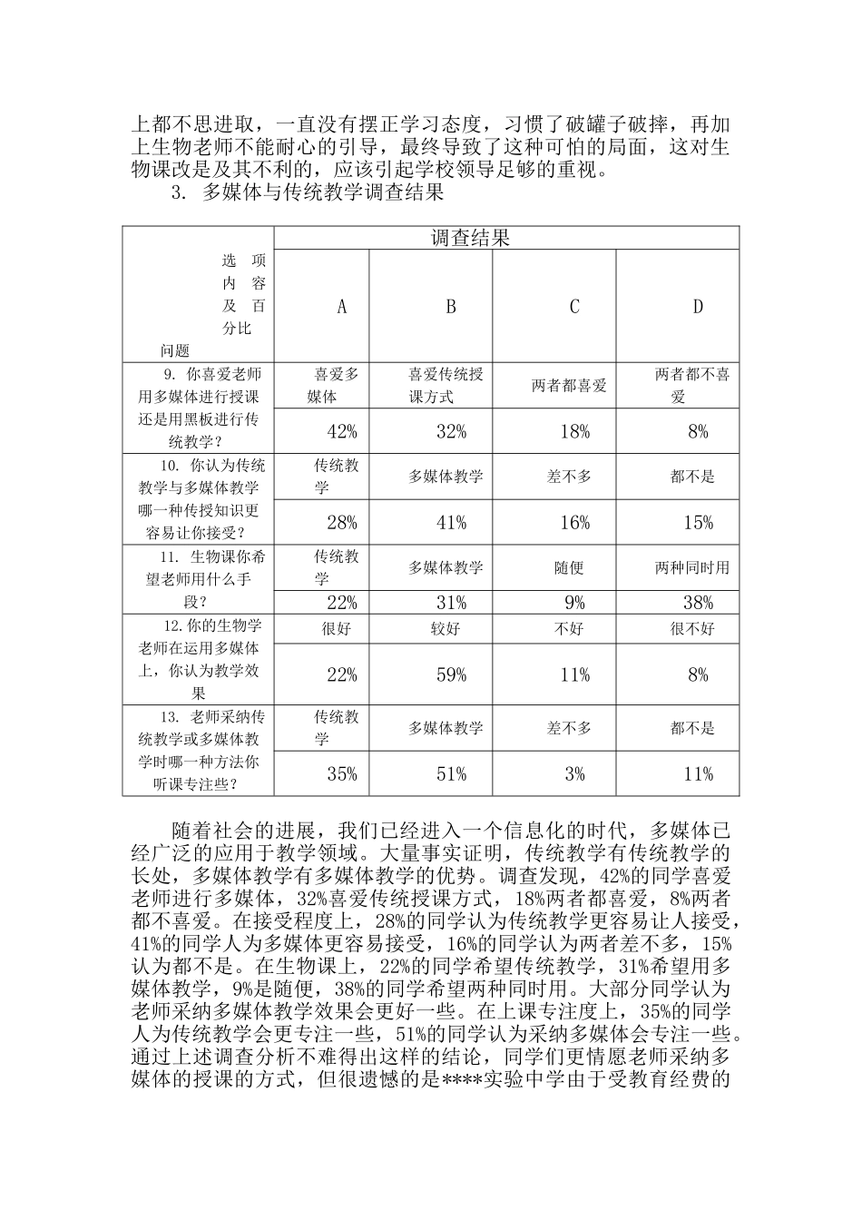 教育实习调查报告09285_第3页