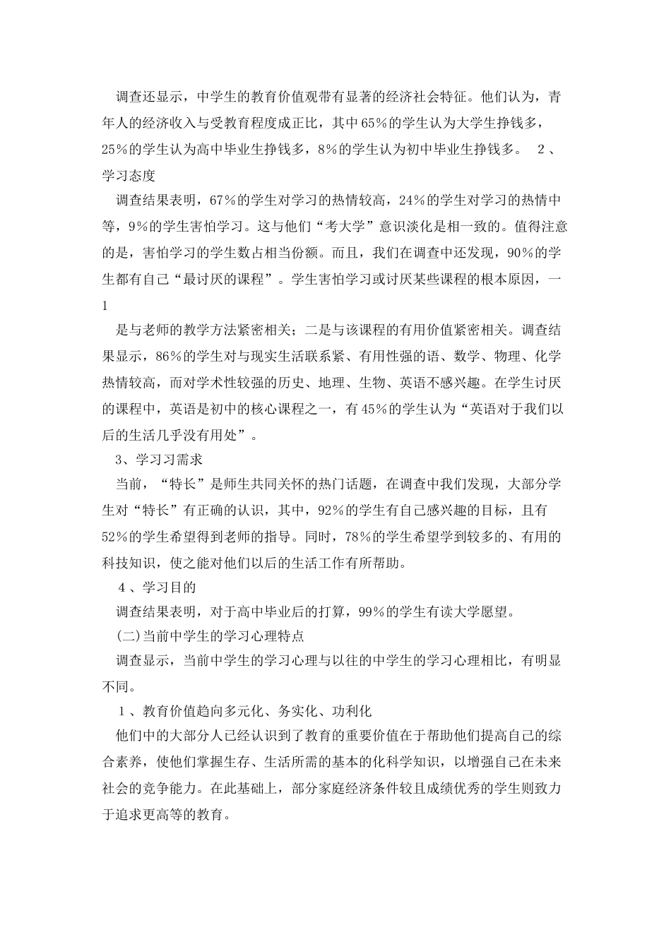 教育实习调查报告_第2页