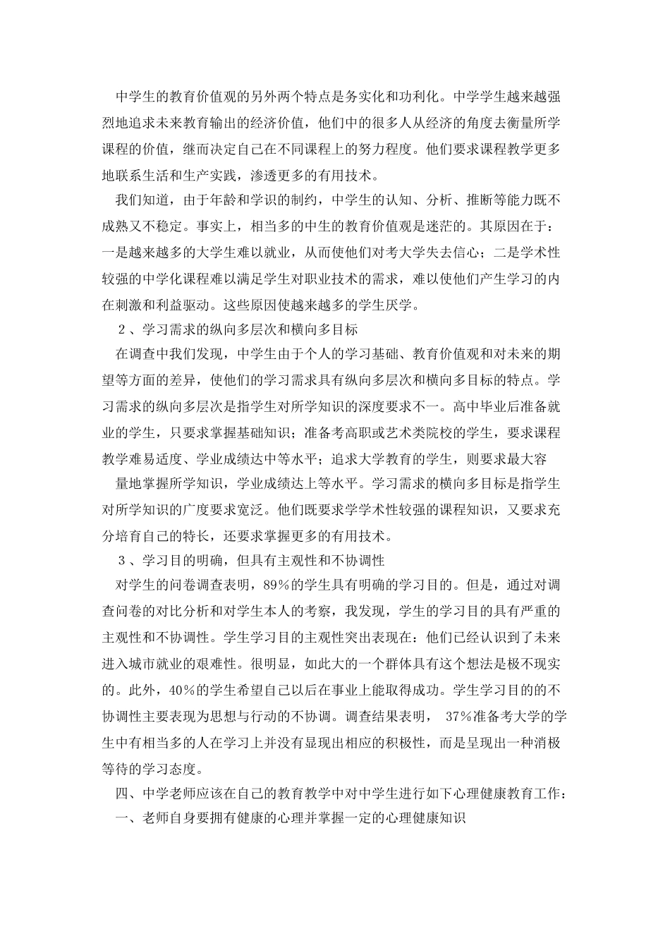 教育实习调查报告_第3页