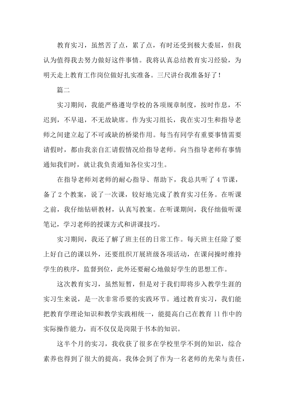 教育实习自我鉴定30篇（标准版）_第2页