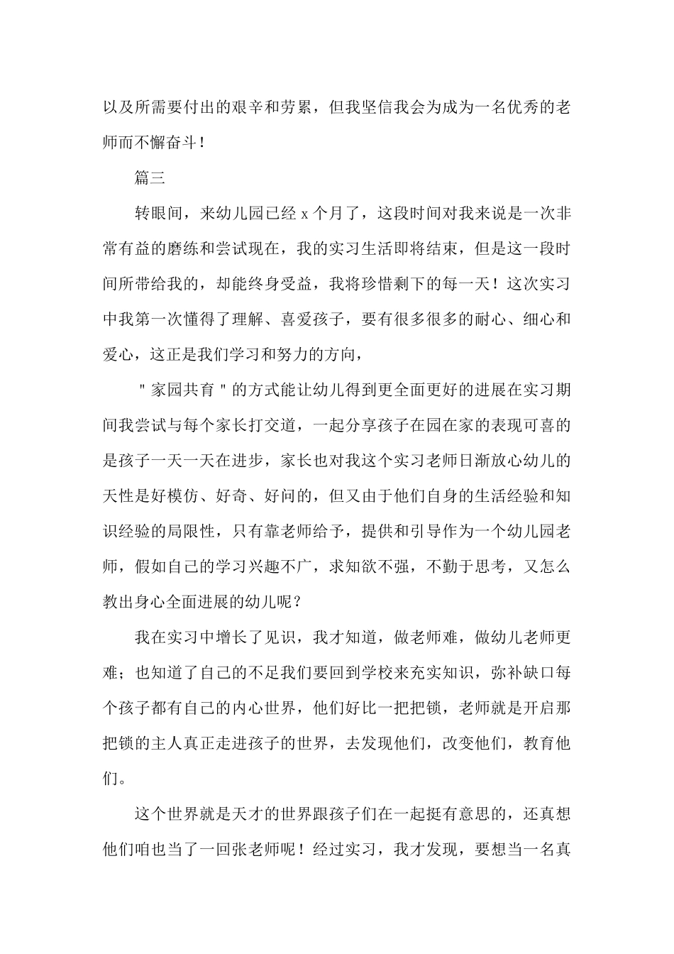 教育实习自我鉴定30篇（标准版）_第3页