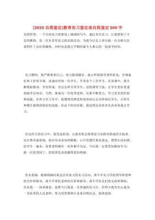 教育实习鉴定表自我鉴定500字
