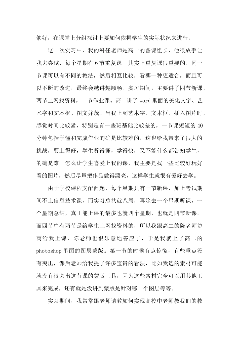 教育实习调查报告信息技术_第2页