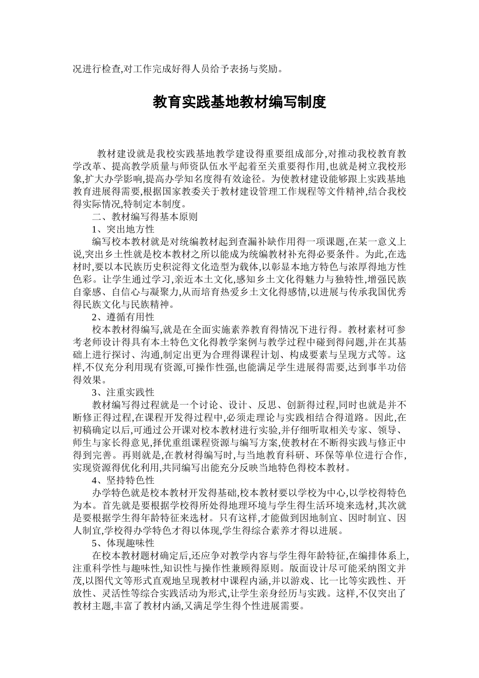 教育实践基地制度汇编_第2页