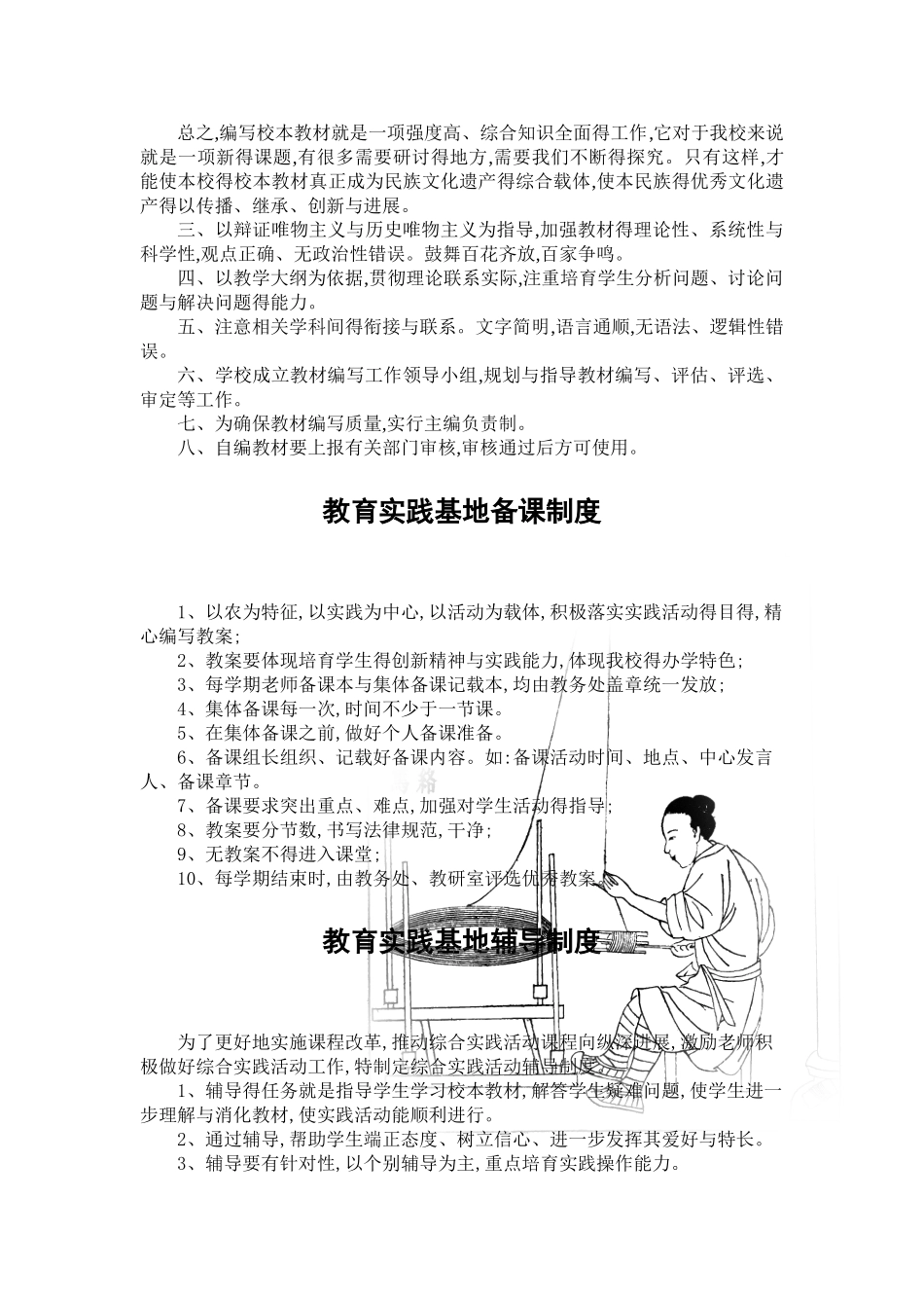 教育实践基地制度汇编_第3页