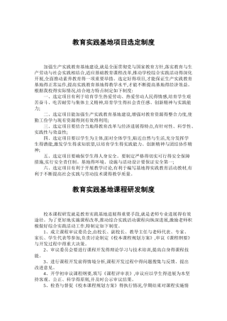 教育实践基地制度汇编