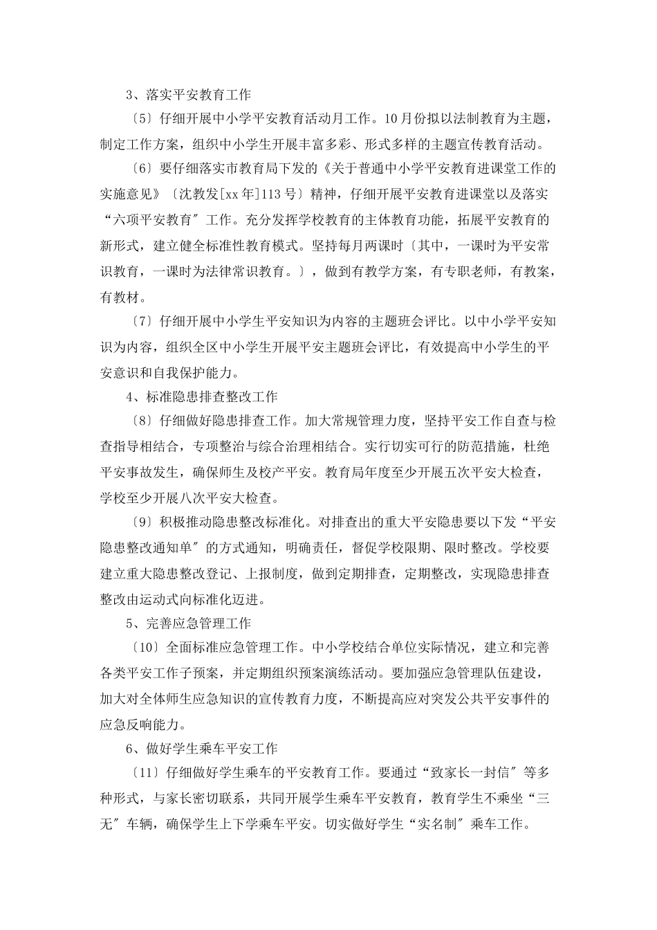 教育局关于中小学安全教育与综合治理工作要点_第2页