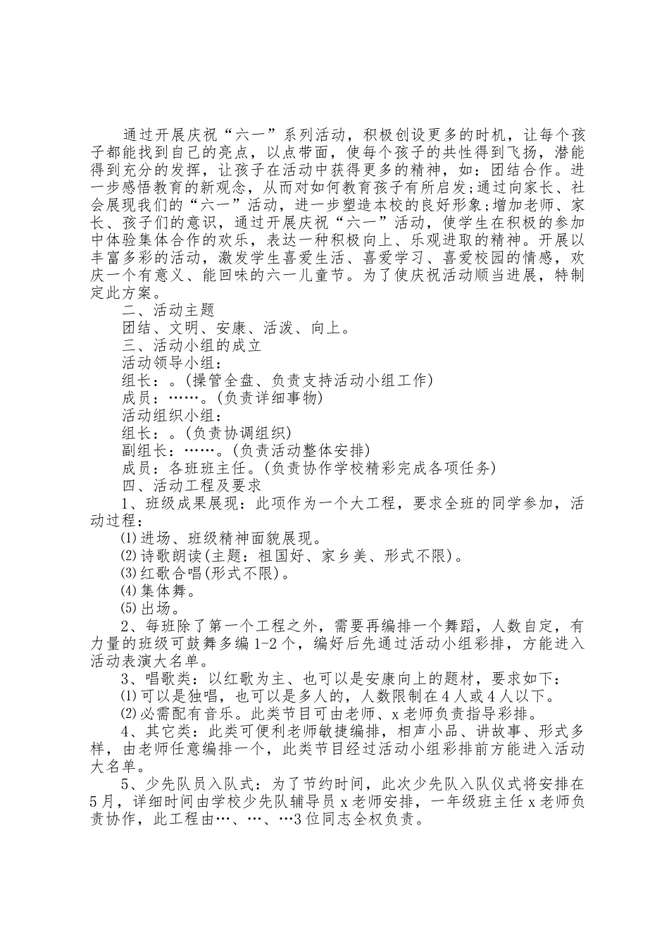教育局六一儿童节活动方案篇范文_第2页