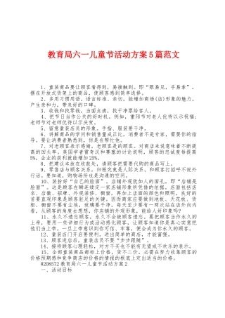 教育局六一儿童节活动方案篇范文