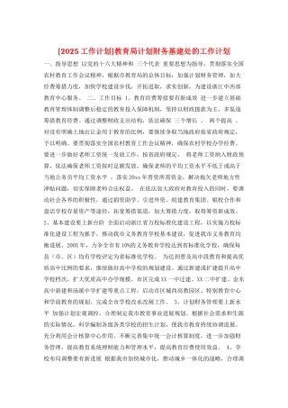 教育局计划财务基建处的工作计划