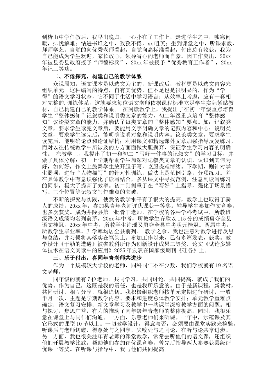 教育工会师德标兵总结_第2页