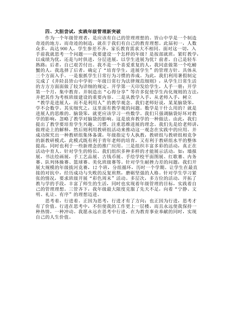 教育工会师德标兵总结_第3页