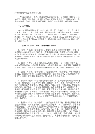 教育局年度学校的工作心得