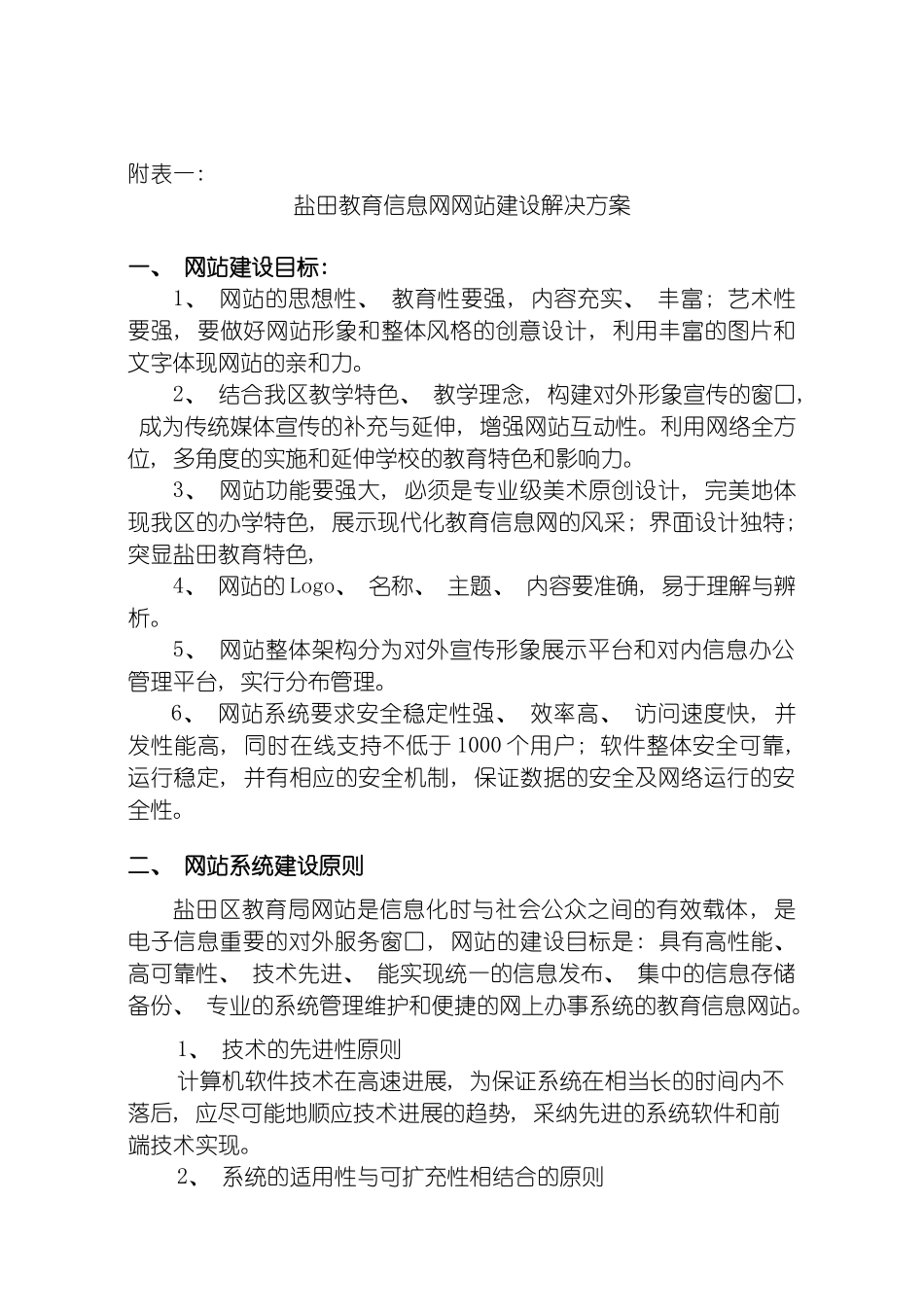 教育局网站建设解决方案模板_第2页