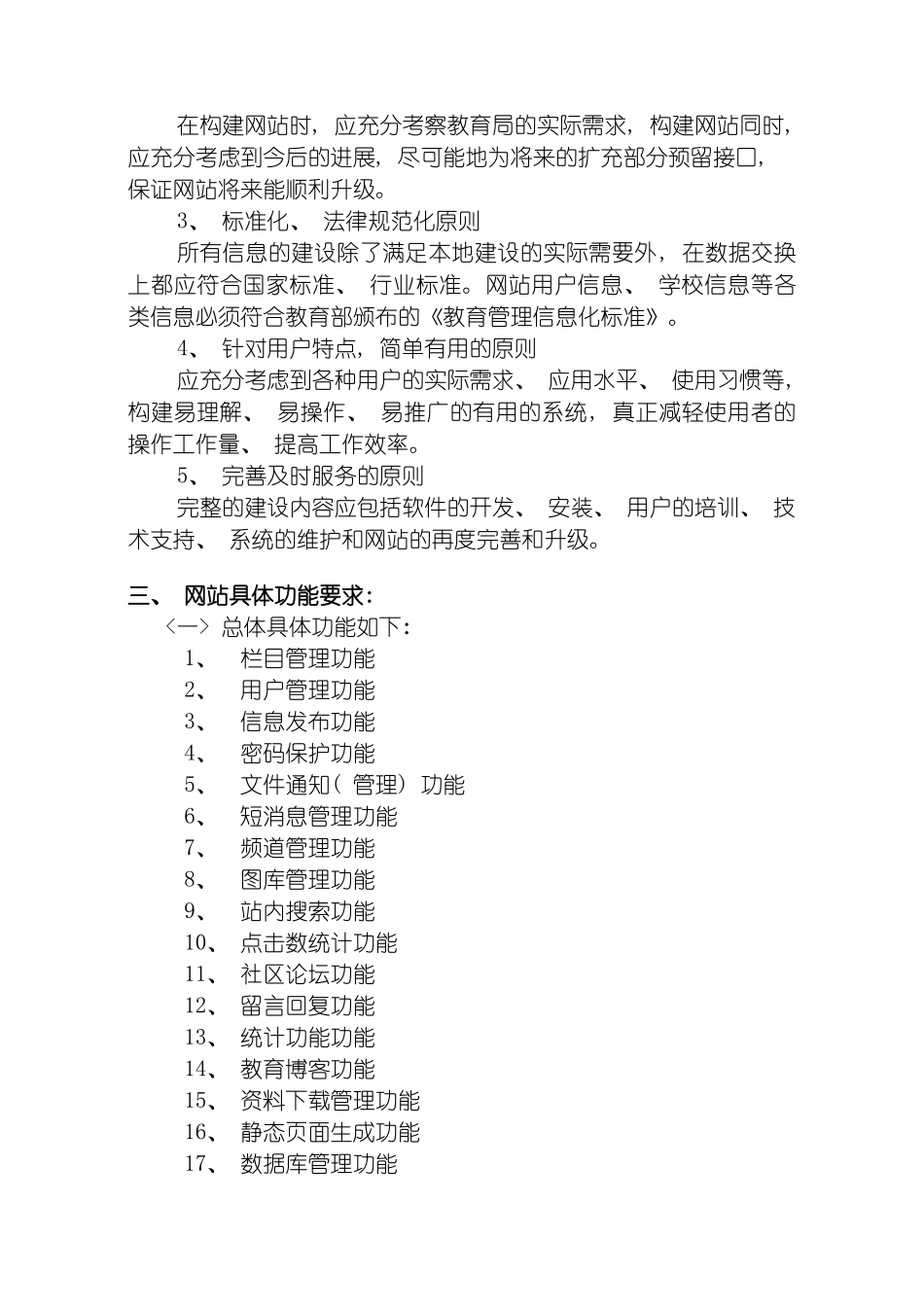 教育局网站建设解决方案模板_第3页