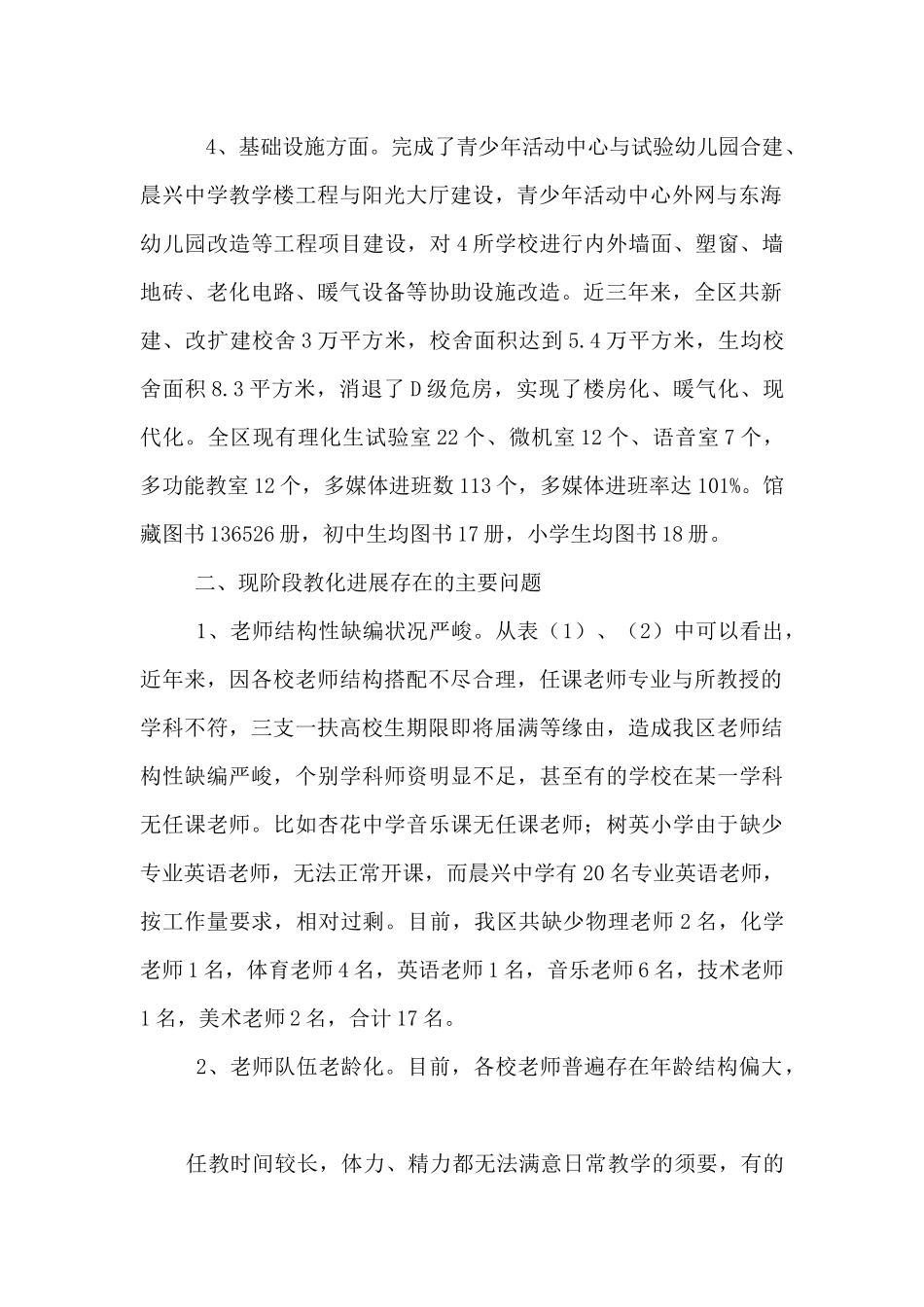 教育工作情况调研报告_第2页