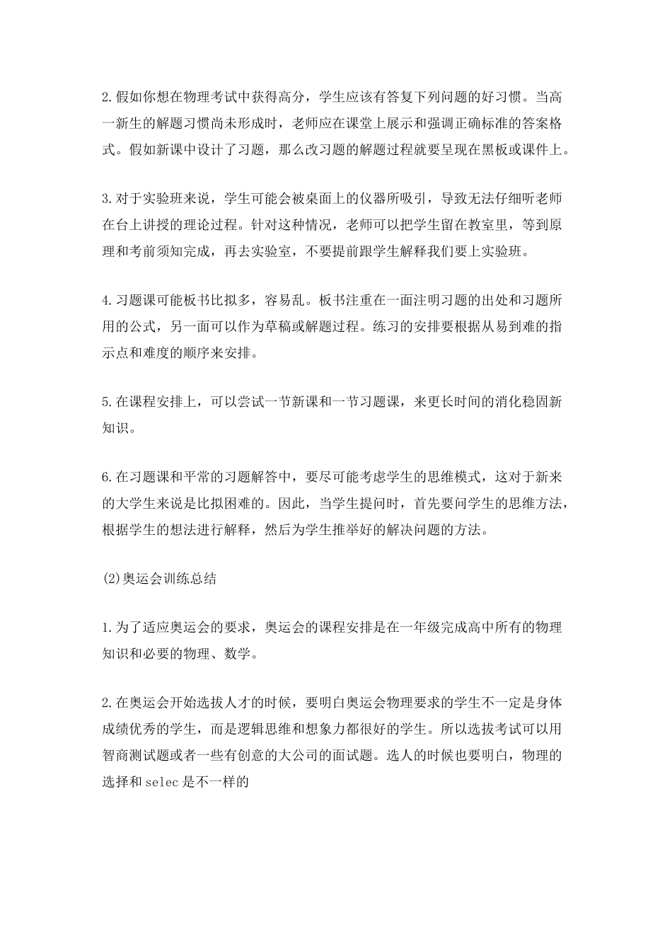 教育工作个人实习心得总结精选范文_第2页