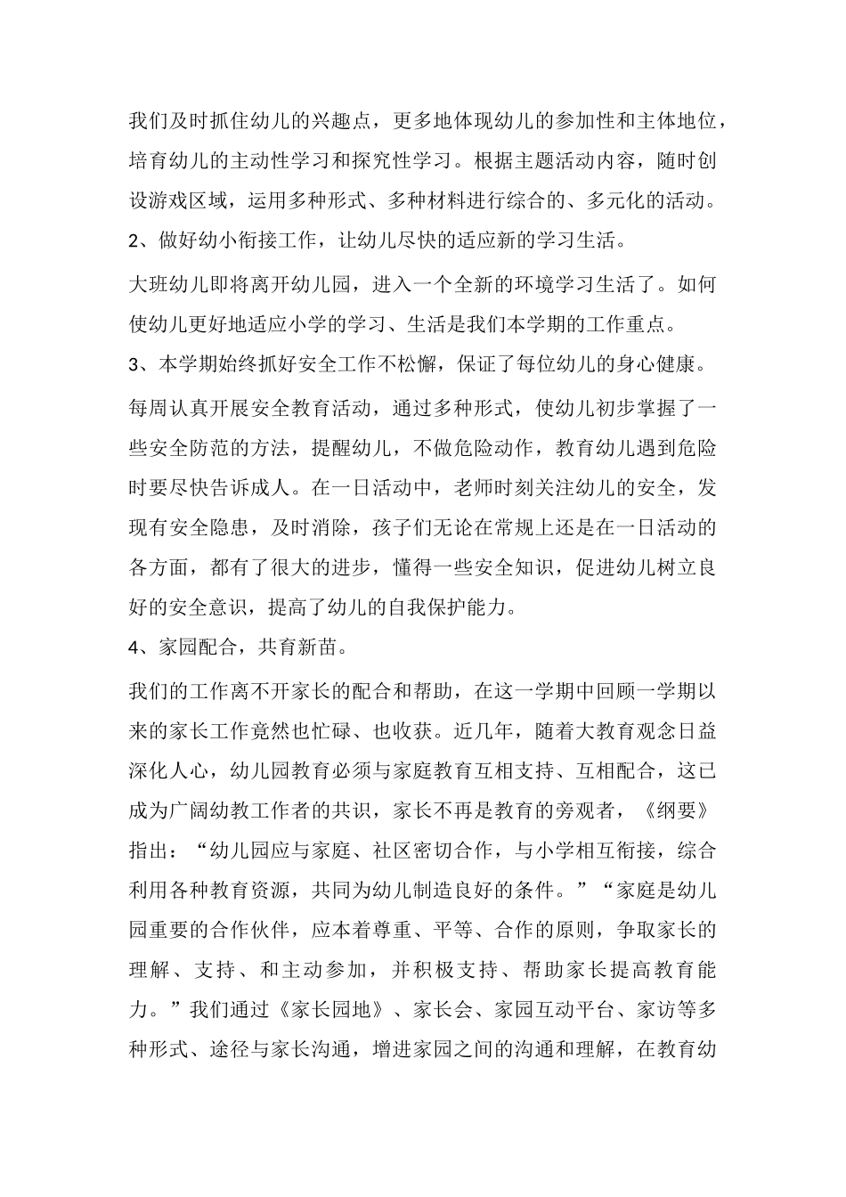 教育工作个人总结报告_第2页