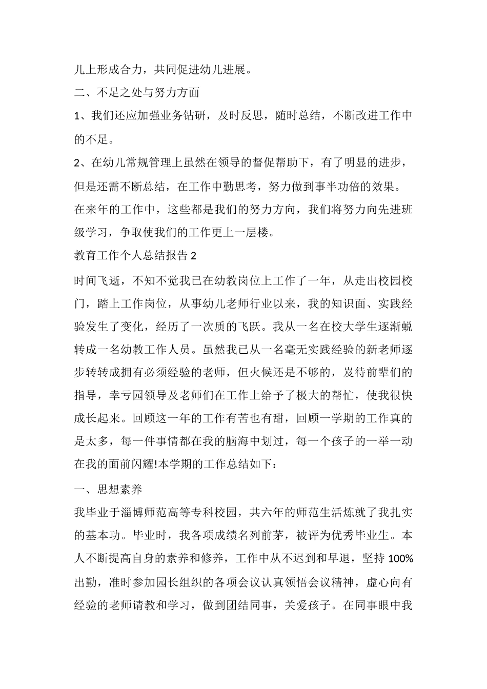 教育工作个人总结报告_第3页
