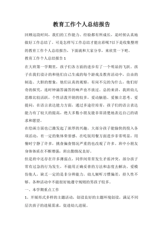 教育工作个人总结报告