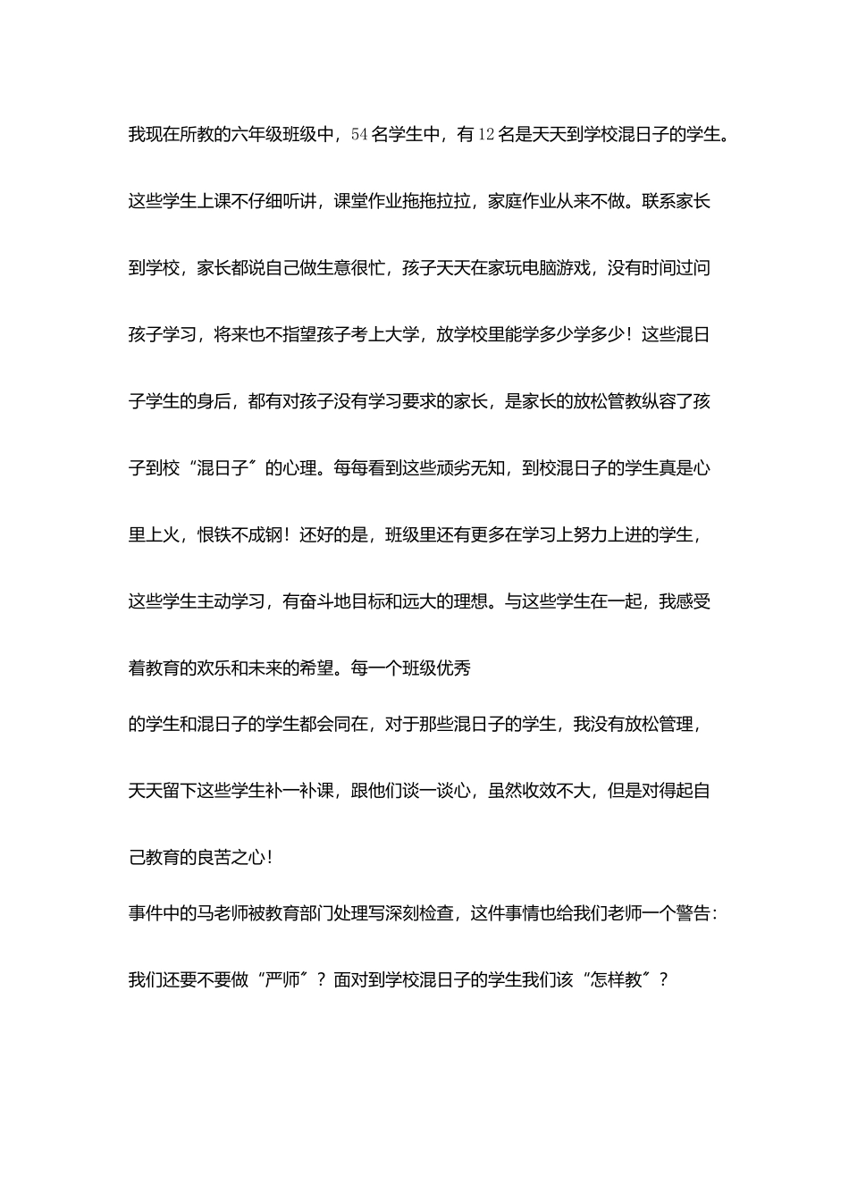 教育工作反思蒙城教师与学生冲突思考_第3页