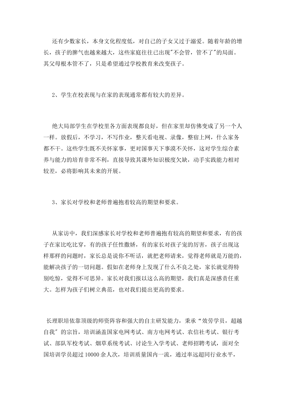 教育工作者家访心得体会_第3页