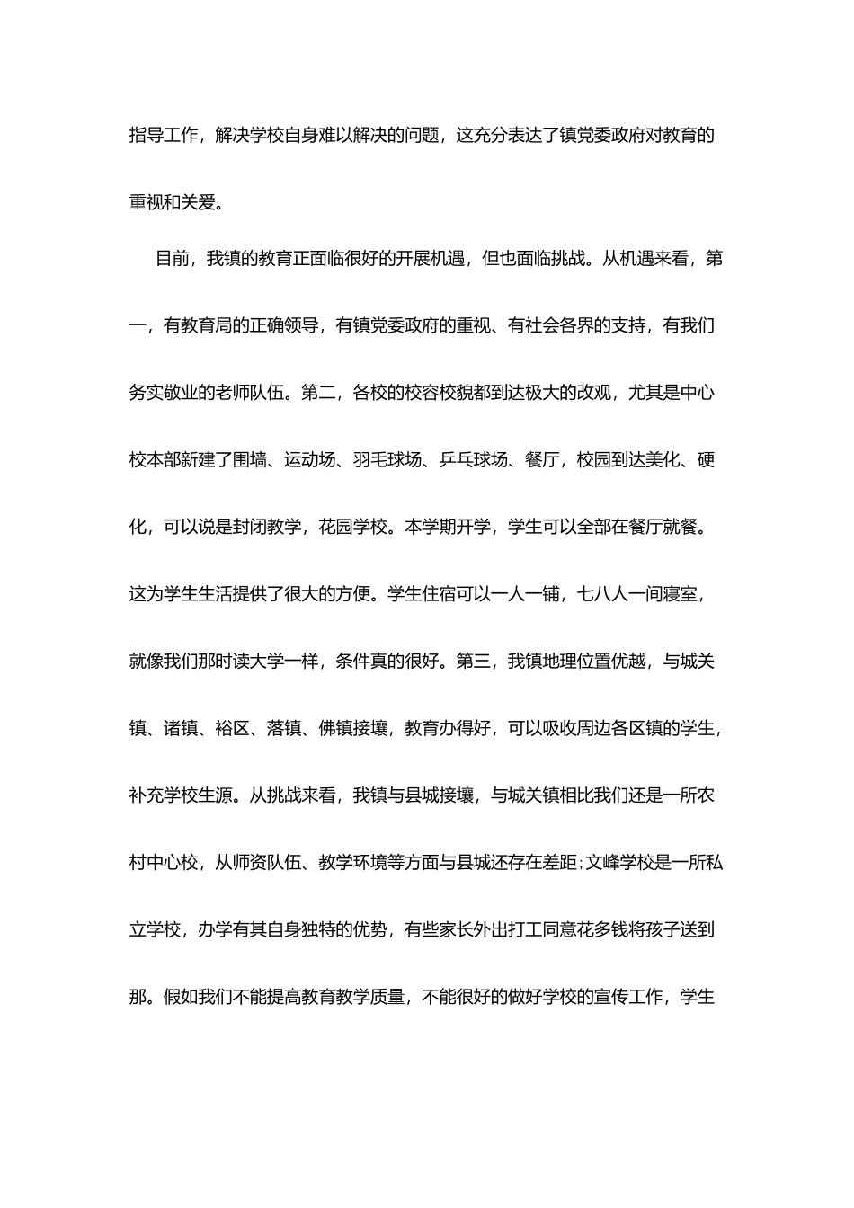 教育工作研讨会演讲稿_第2页