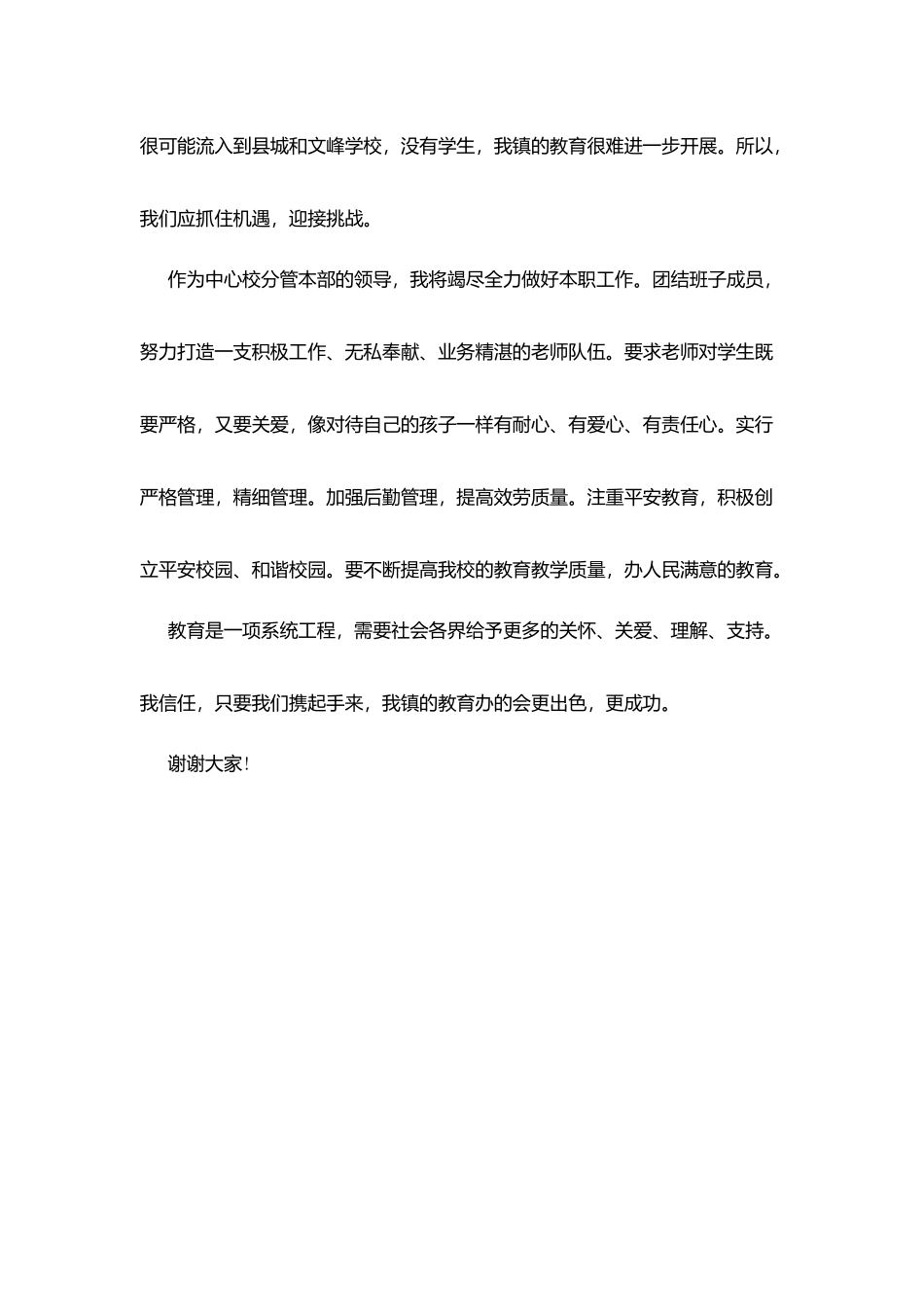 教育工作研讨会演讲稿_第3页