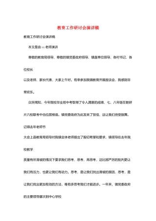 教育工作研讨会演讲稿