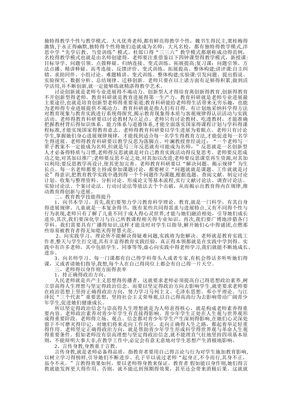 教育工作者必须要提升各方面的能力_第2页