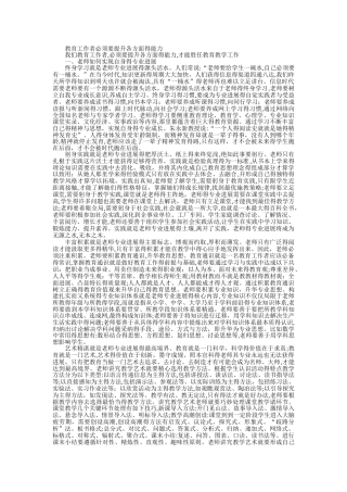 教育工作者必须要提升各方面的能力