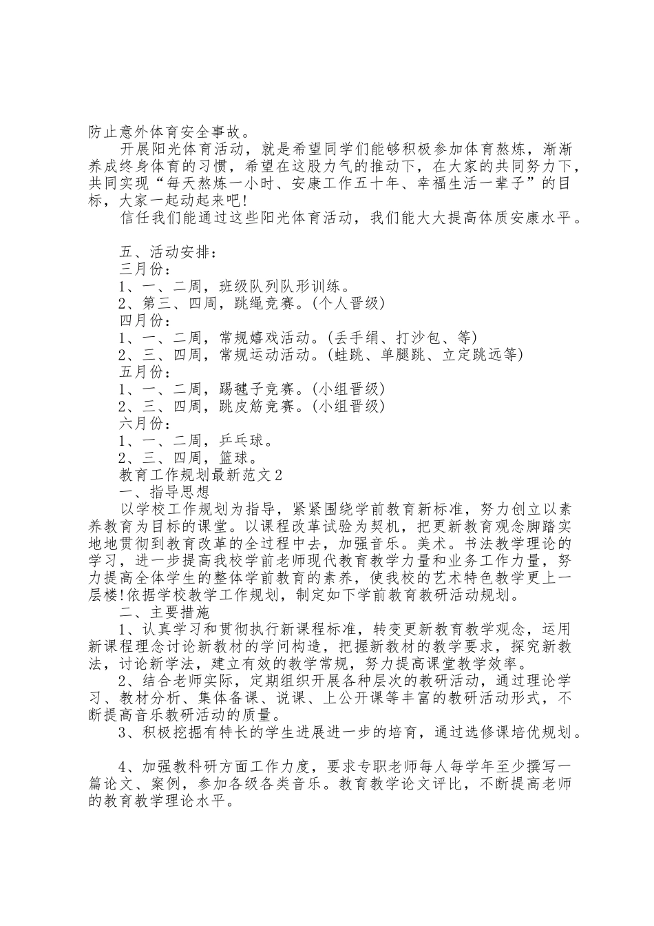 教育工作计划范文5篇_第2页