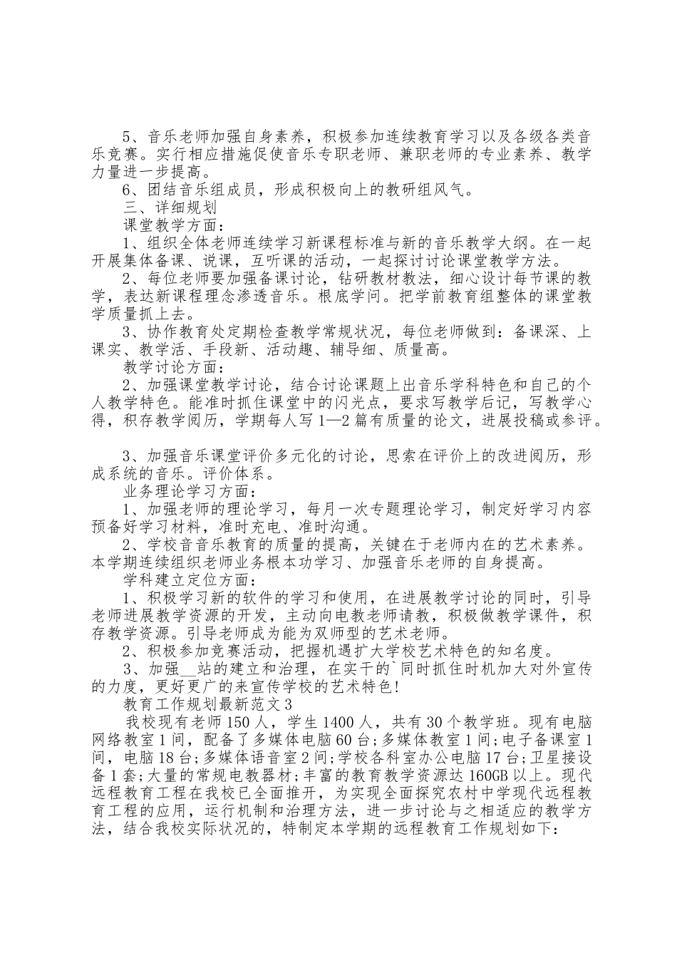 教育工作计划范文5篇_第3页