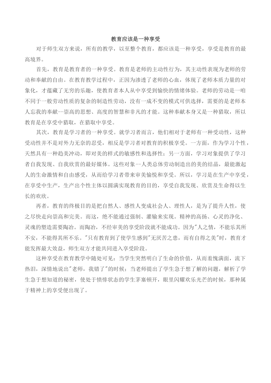 教育应该是一种享受_第1页