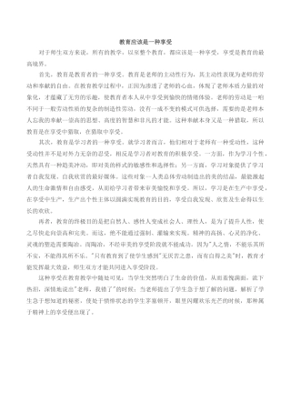 教育应该是一种享受